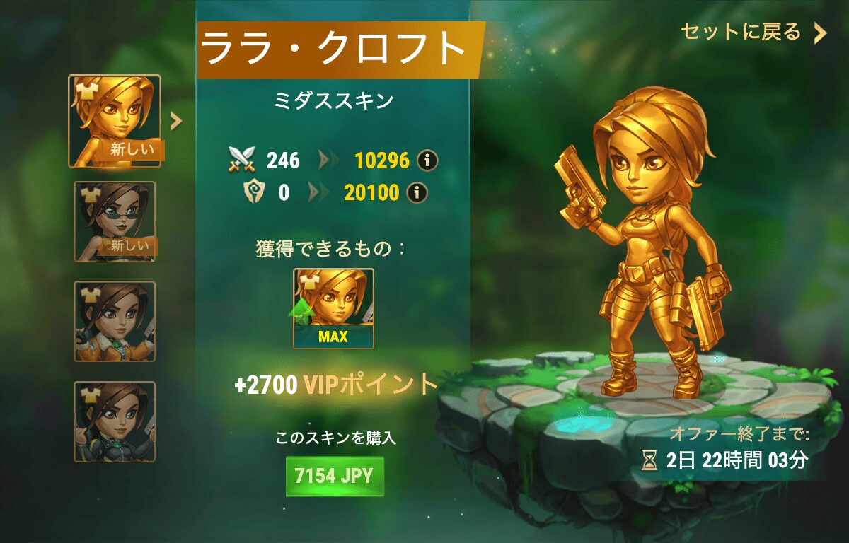 [Hero Wars攻略]ララ・クロフトのスキン