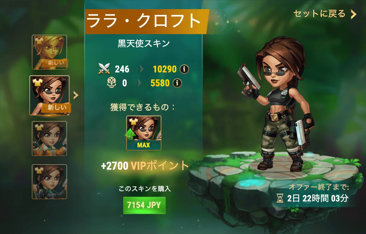[Hero Wars攻略]ララ・クロフトのスキン