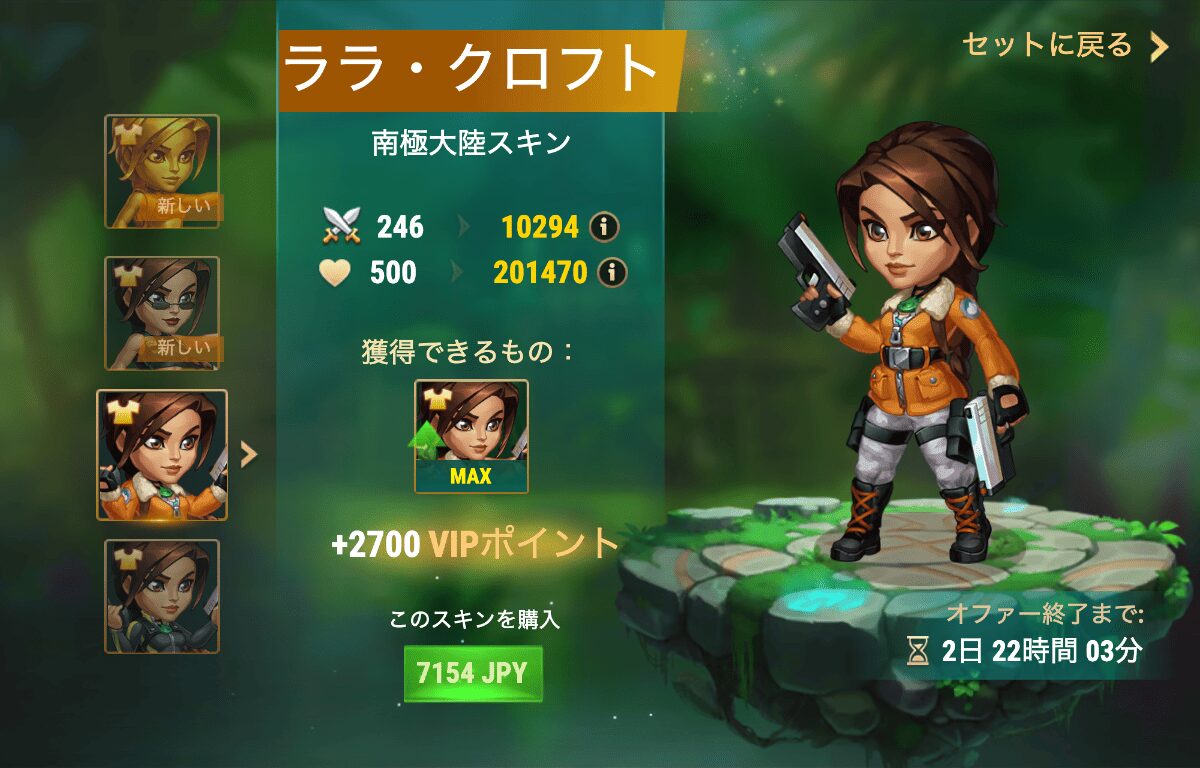 [Hero Wars攻略]ララ・クロフトのスキン