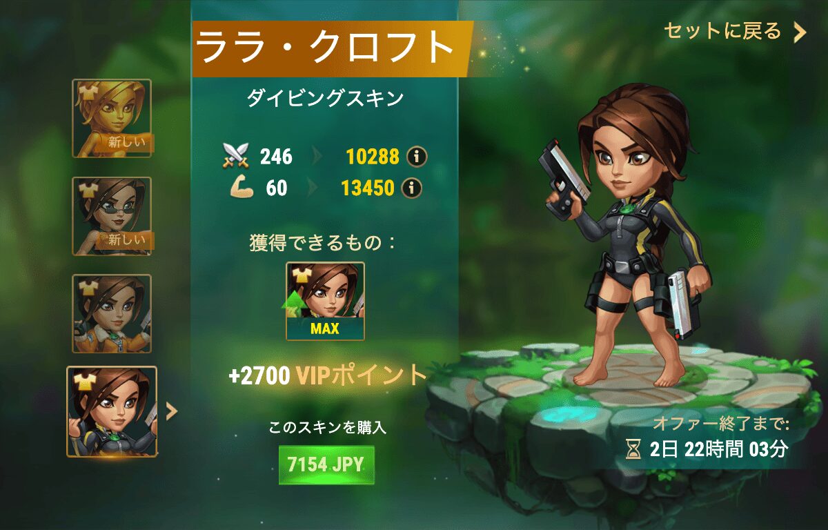 [Hero Wars攻略]ララ・クロフトのスキン