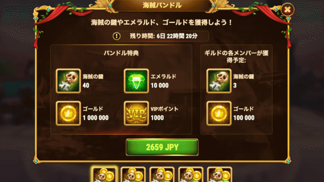 [Hero Wars攻略]海賊バンドル