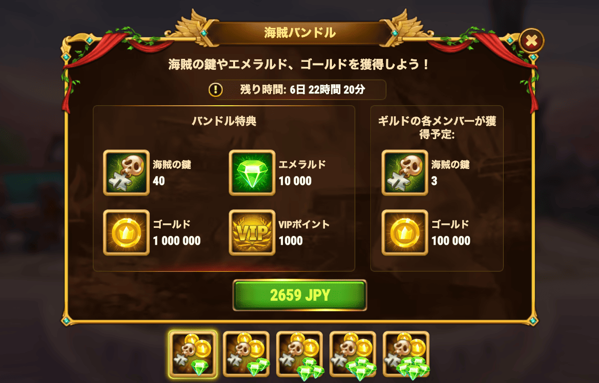 [Hero Wars攻略]海賊バンドル