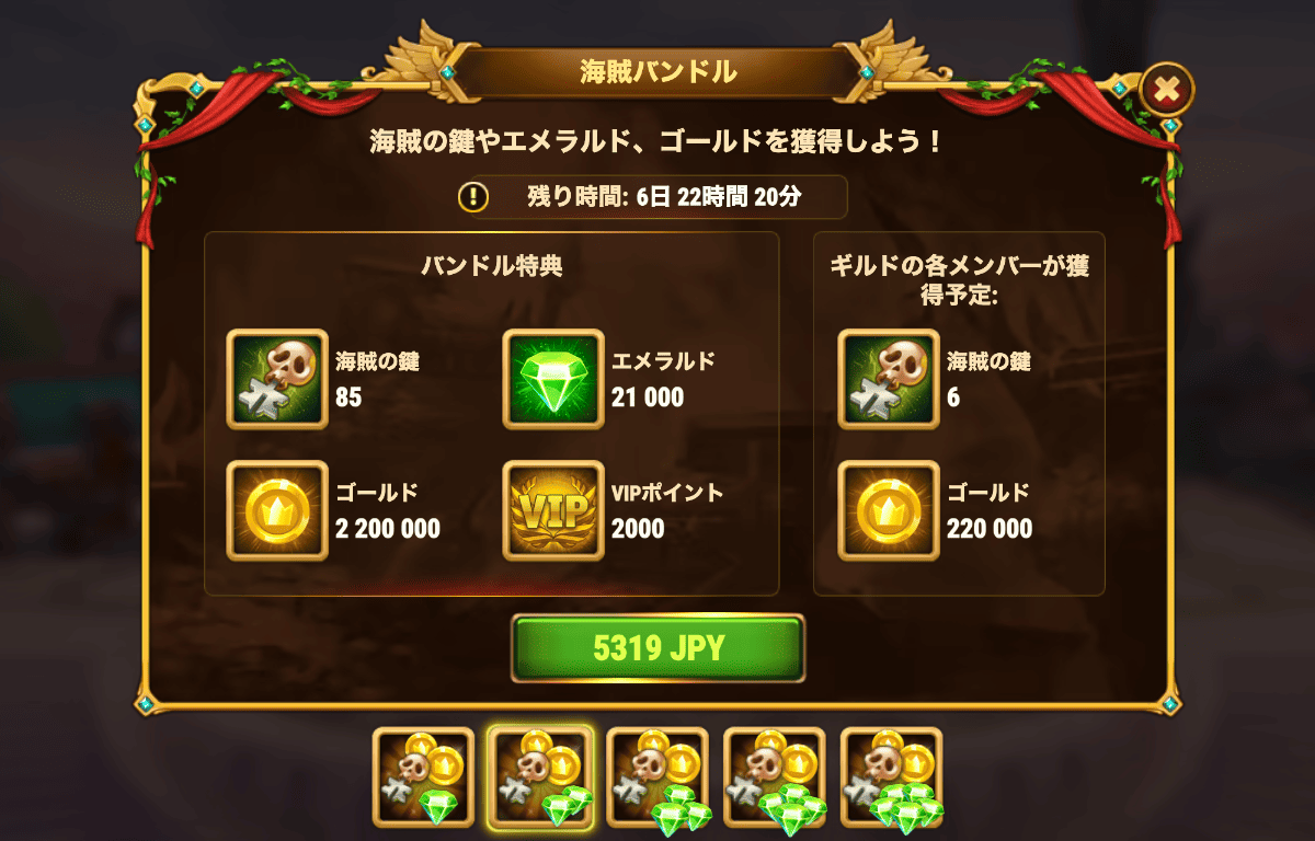 [Hero Wars攻略]海賊バンドル