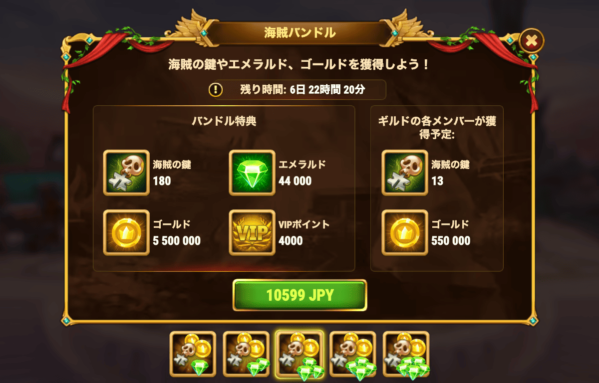[Hero Wars攻略]海賊バンドル