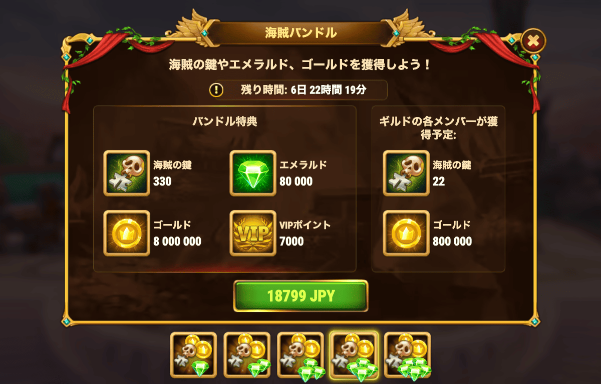 [Hero Wars攻略]海賊バンドル