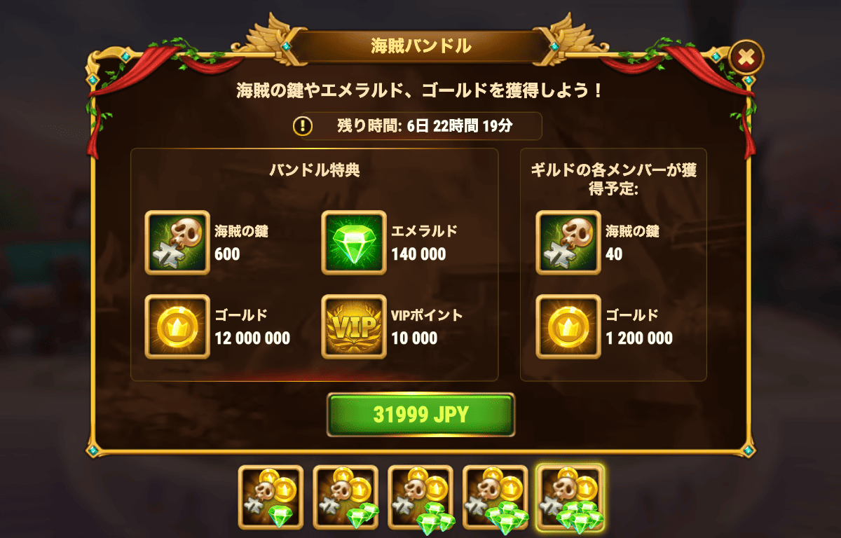[Hero Wars攻略]海賊バンドル