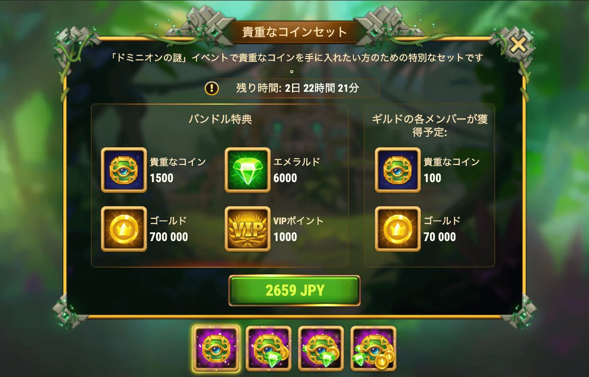[Hero Wars攻略]貴重なコインセット