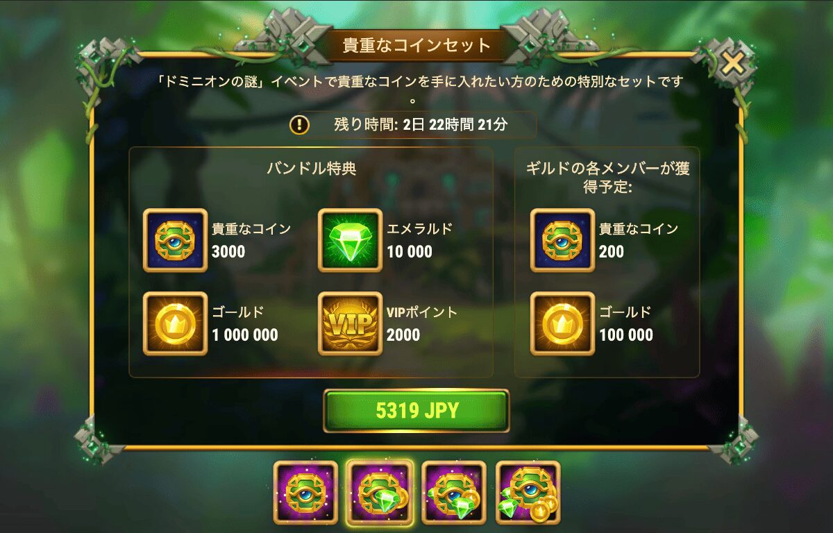 [Hero Wars攻略]貴重なコインセット