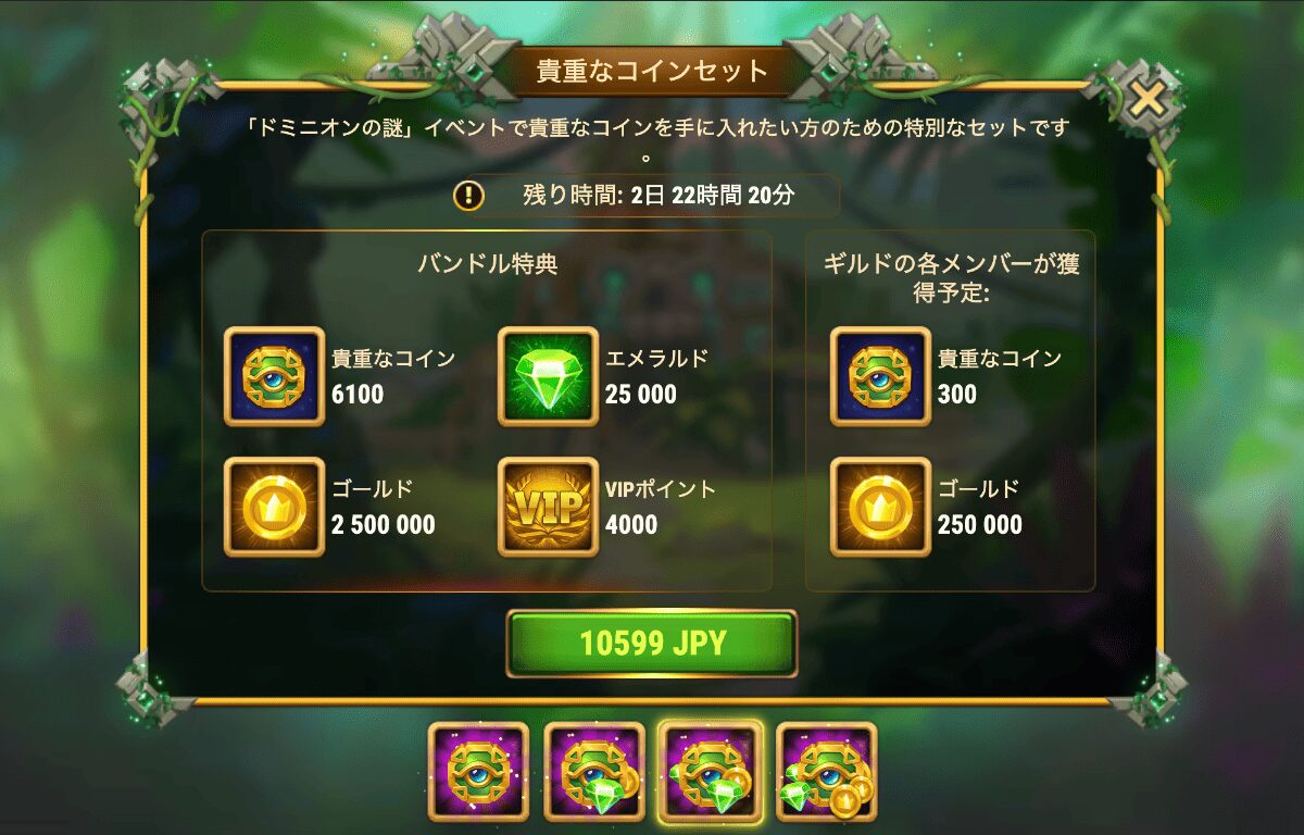 [Hero Wars攻略]貴重なコインセット
