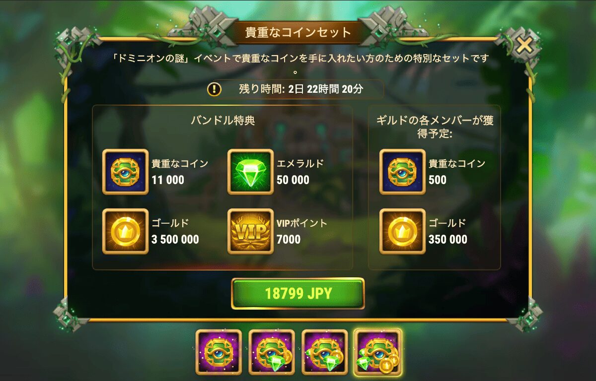 [Hero Wars攻略]貴重なコインセット