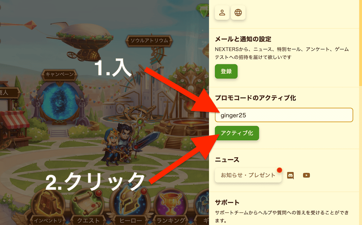[Hero Wars攻略]プロモコード