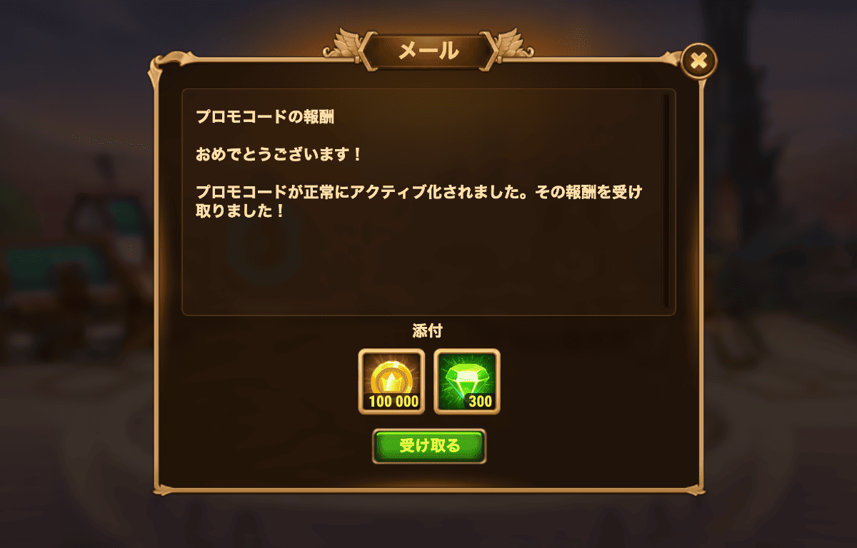 [Hero Wars攻略]プロモコード