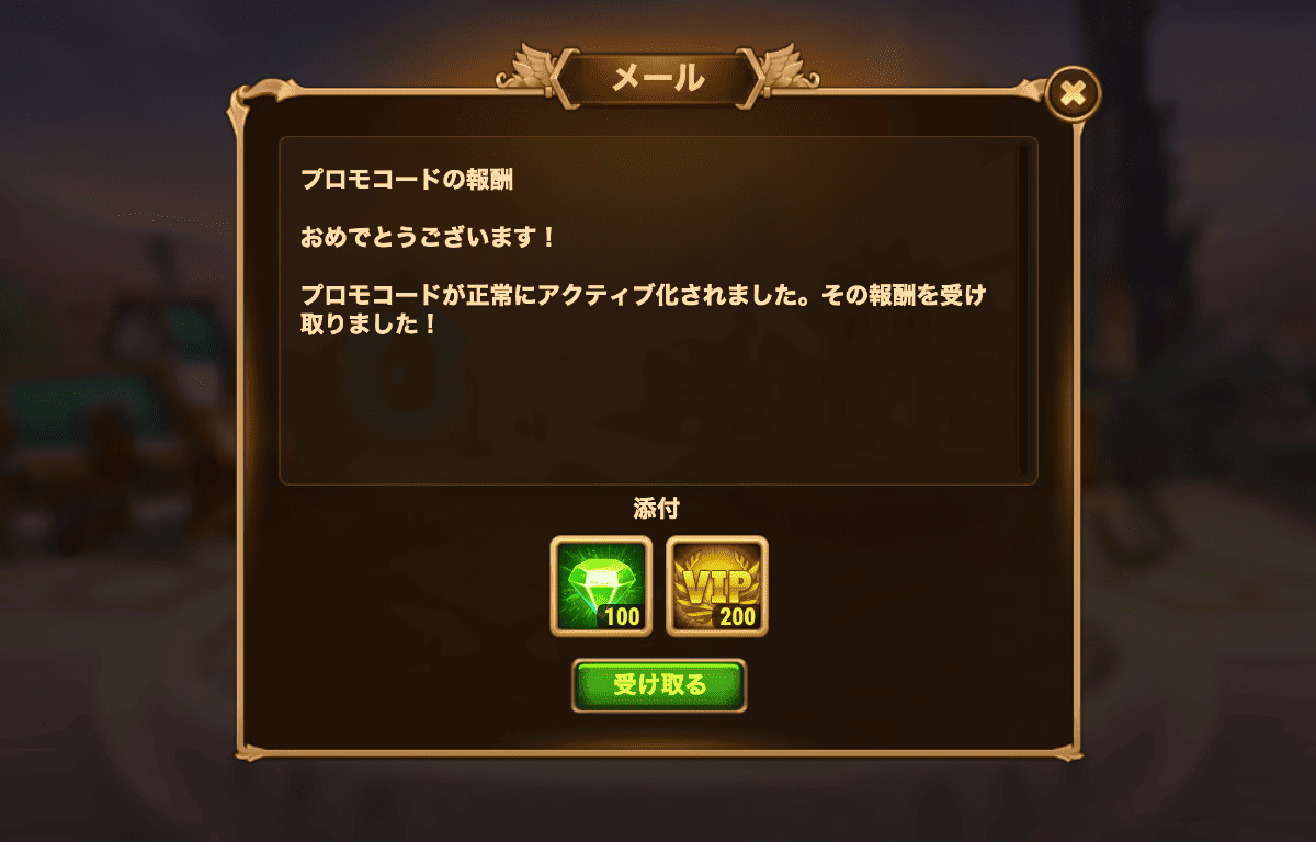 [Hero Wars攻略]プロモコード