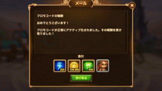 [Hero Wars攻略]プロモコード