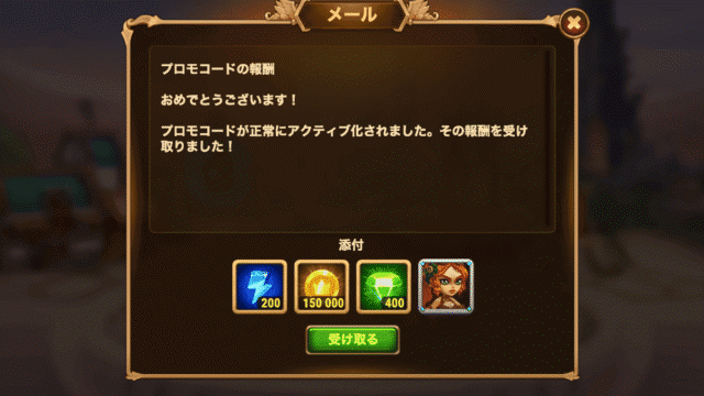 [Hero Wars攻略]プロモコード