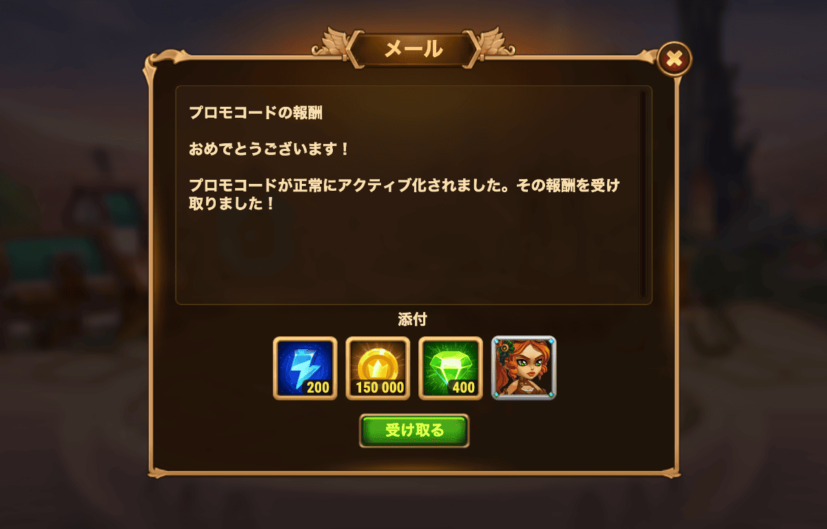 [Hero Wars攻略]プロモコード