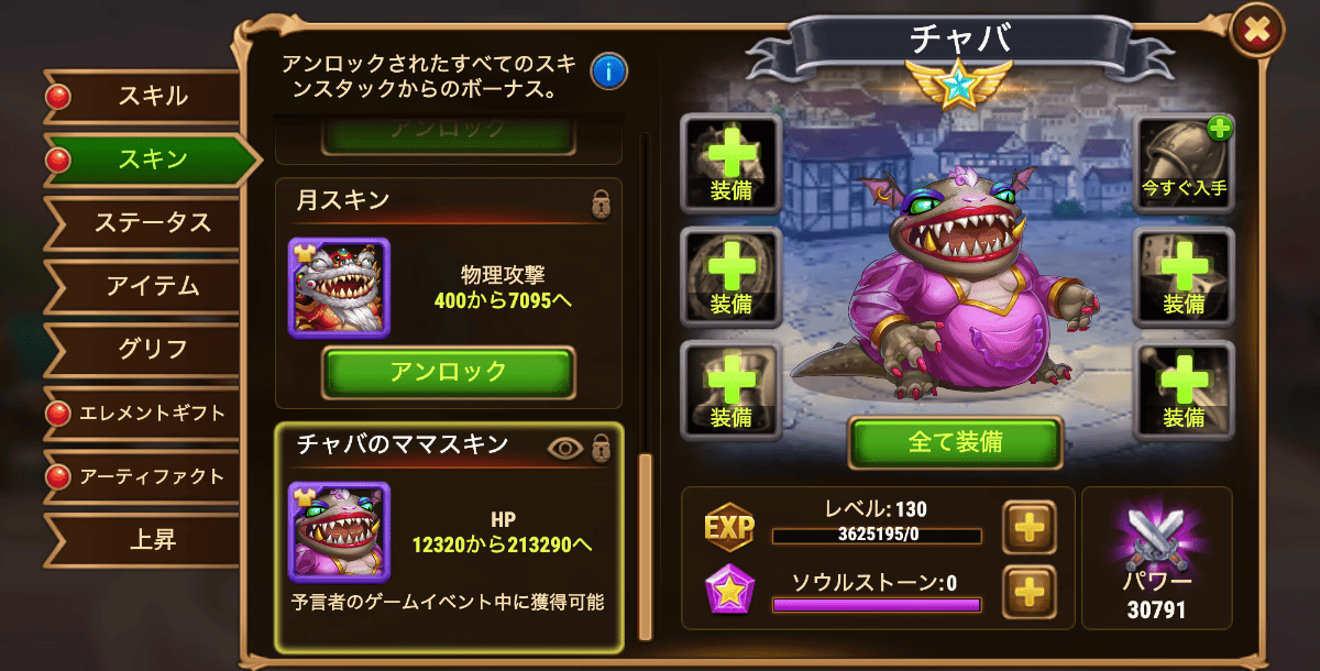 [Hero Wars攻略]預言者のゲーム チャバのママスキン
