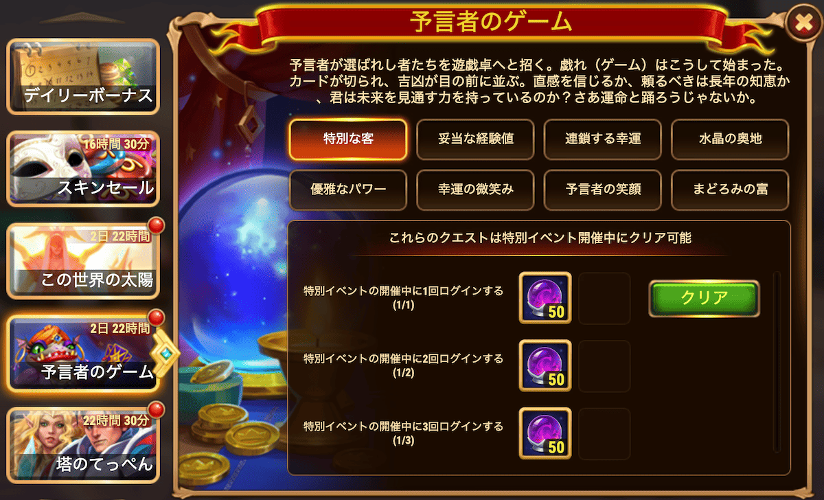 [Hero Wars攻略]預言者のゲーム