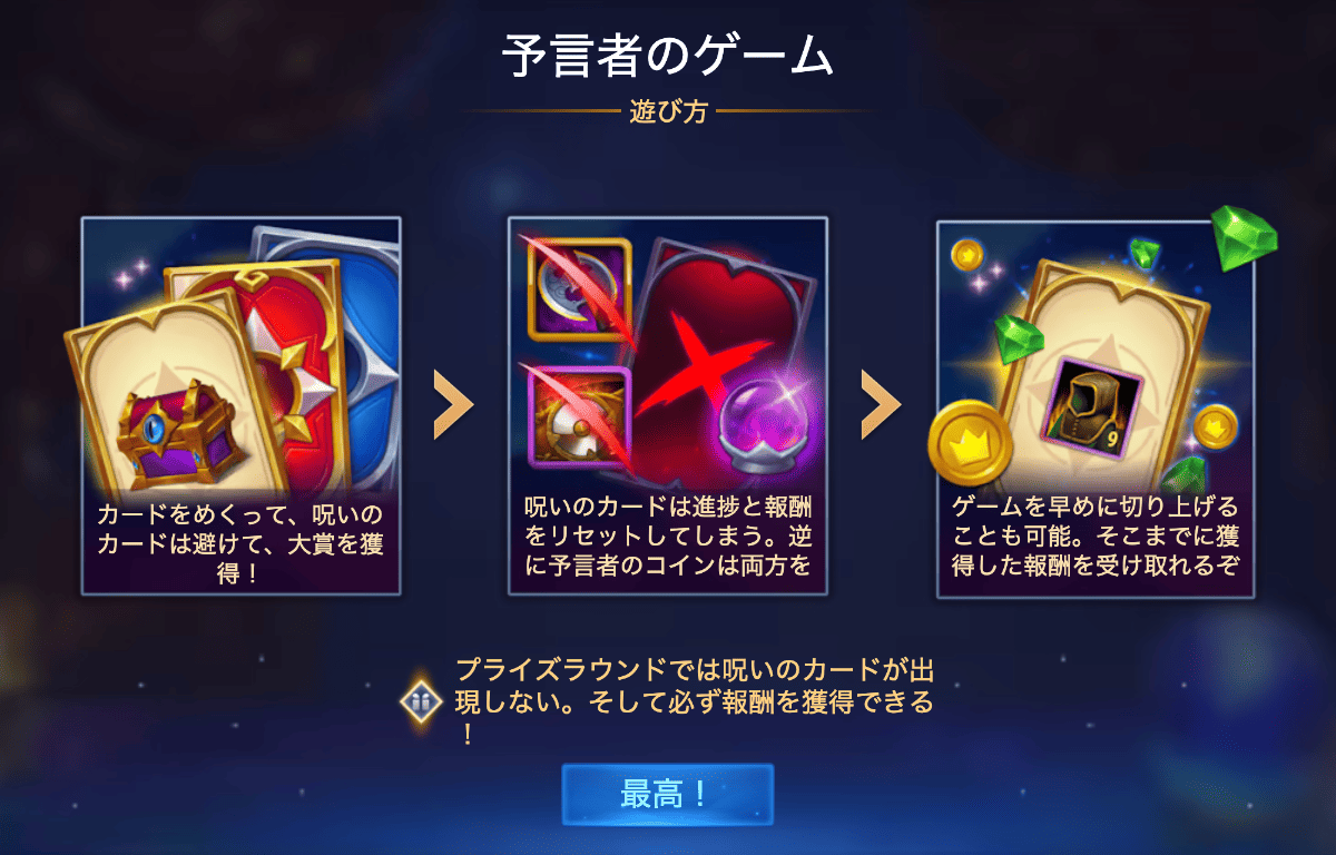 [Hero Wars攻略]預言者のゲーム