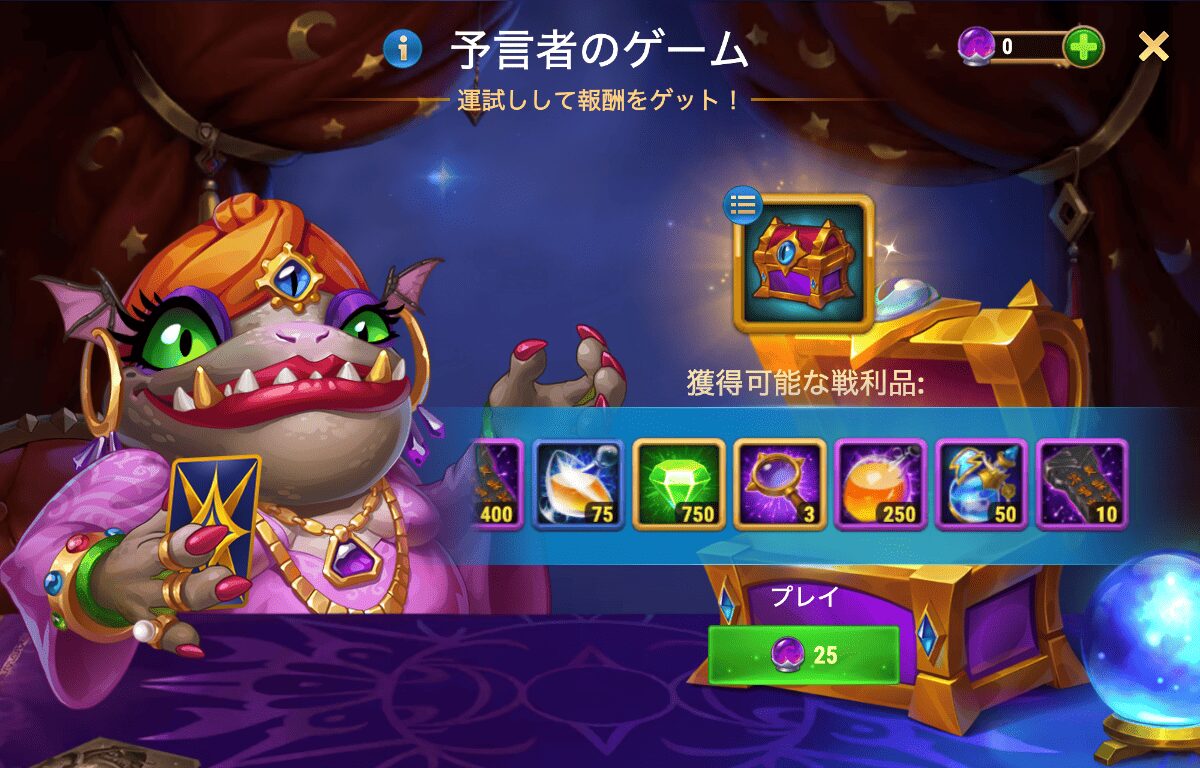 [Hero Wars攻略]預言者のゲーム