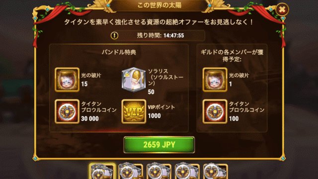 [Hero Wars攻略]この世界の太陽バンドル