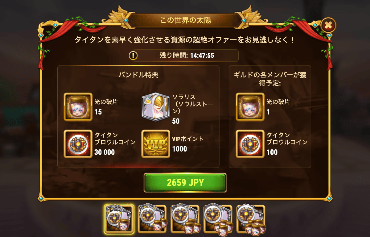 [Hero Wars攻略]この世界の太陽バンドル