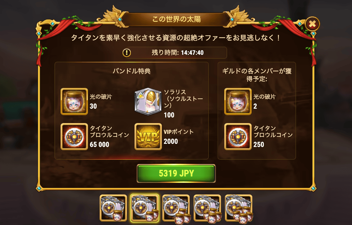 [Hero Wars攻略]この世界の太陽バンドル