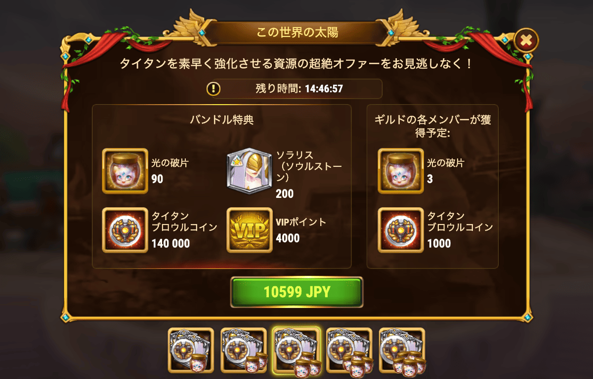 [Hero Wars攻略]この世界の太陽バンドル