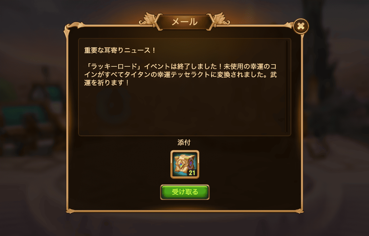 [Hero Wars攻略]タイタンの幸運テッセラクト