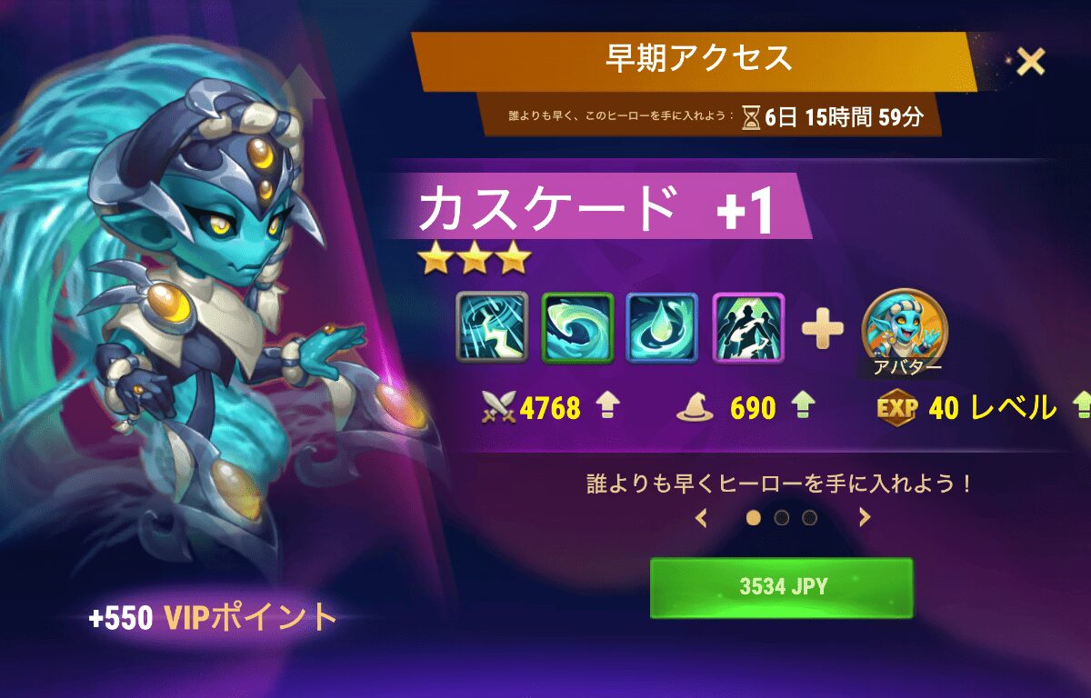 [Hero Wars攻略]早期アクセス（カスケードバンドル）