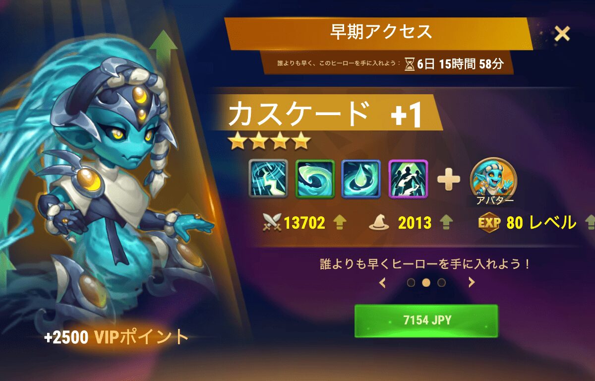 [Hero Wars攻略]早期アクセス（カスケードバンドル）