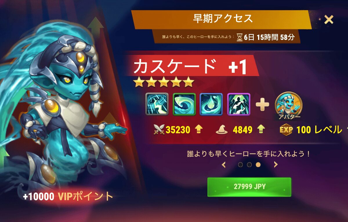 [Hero Wars攻略]早期アクセス（カスケードバンドル）