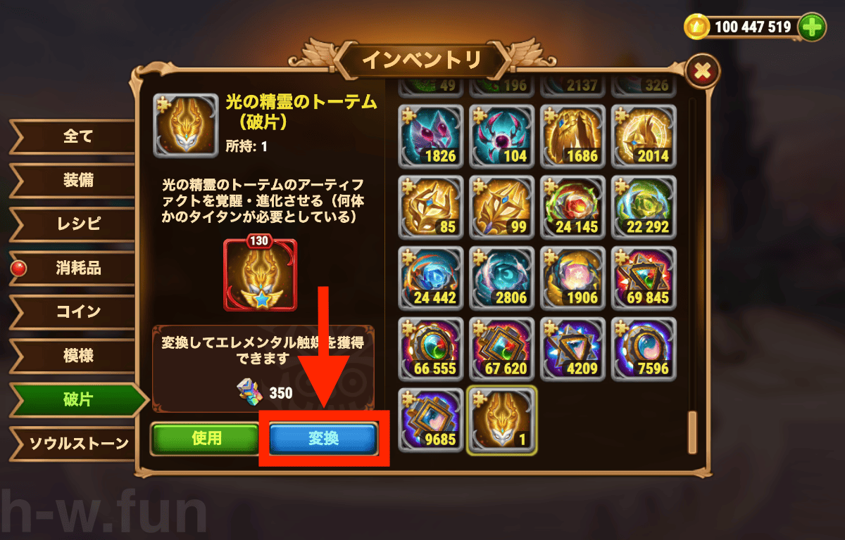 [Hero Wars攻略]エレメンタル触媒の変換