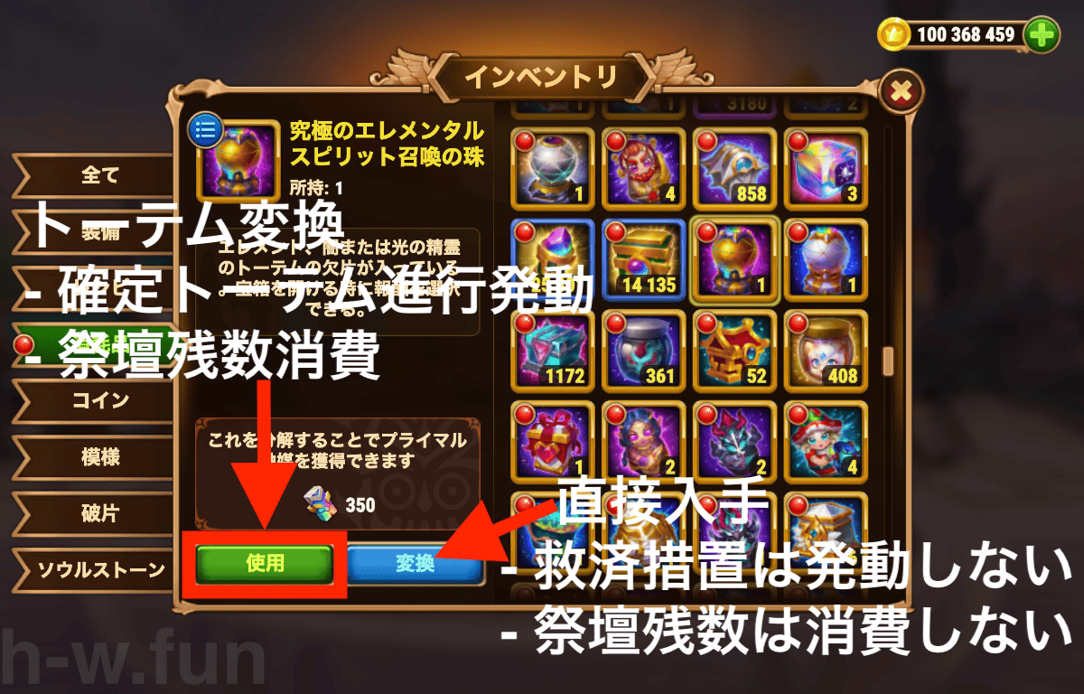 [Hero Wars攻略]エレメンタル触媒の変換