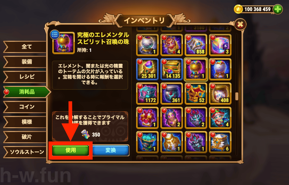 [Hero Wars攻略]エレメンタル触媒の変換