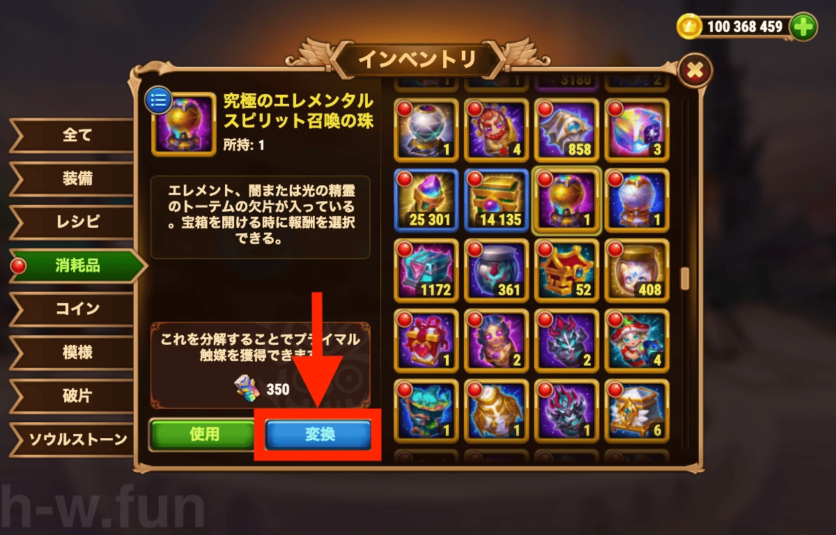 [Hero Wars攻略]エレメンタル触媒の変換