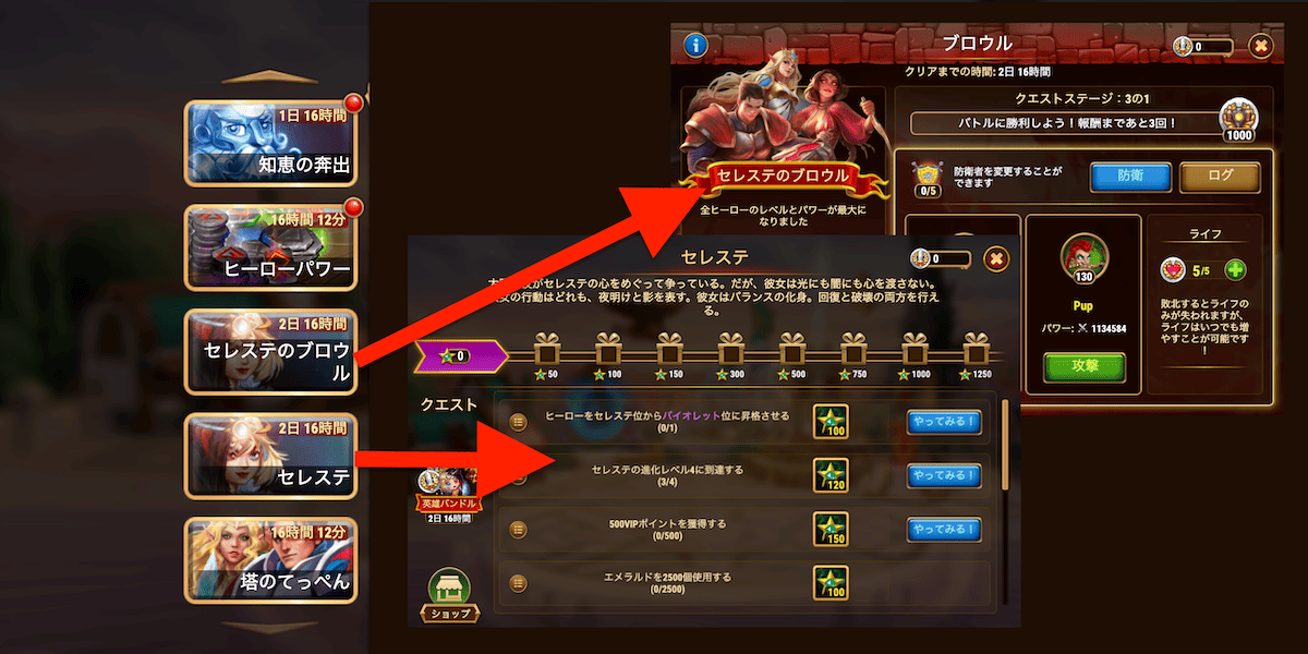 [Hero Wars攻略]セレステのブロウル