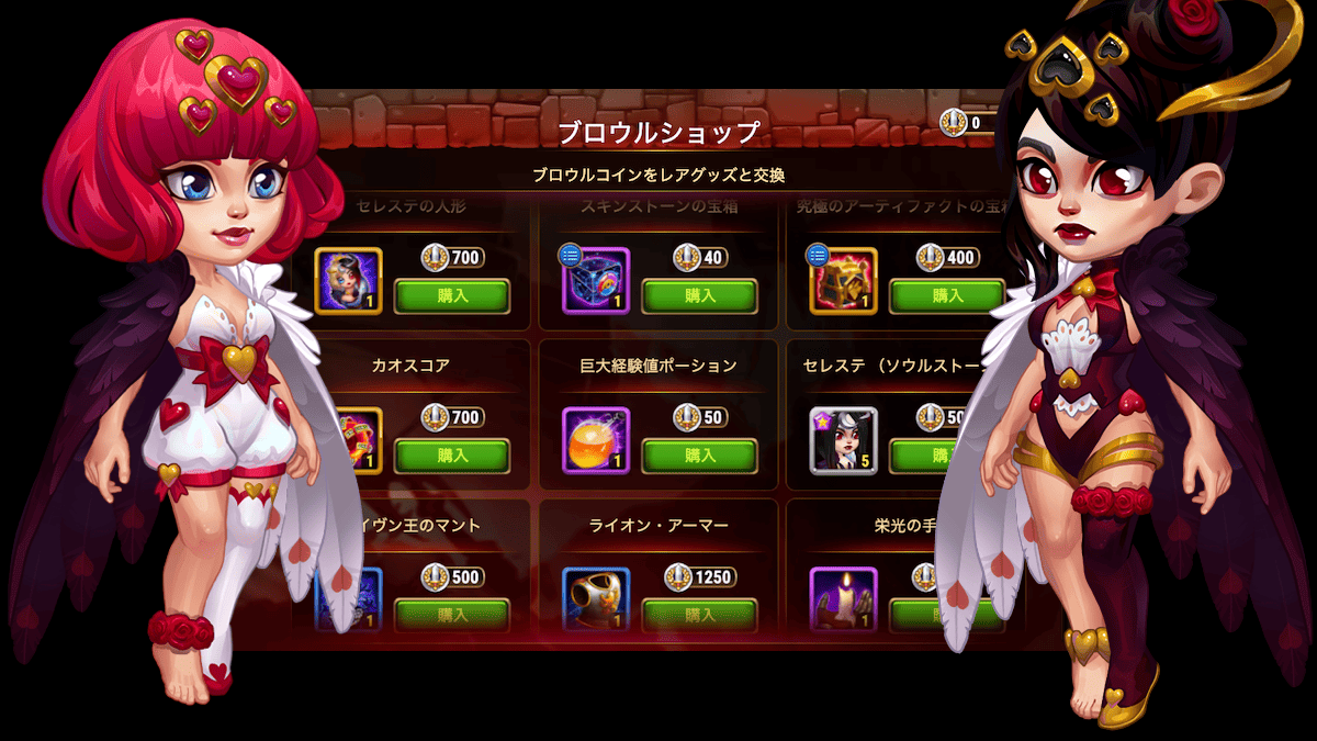 [Hero Wars攻略]ブロウルショップ(セレステ)