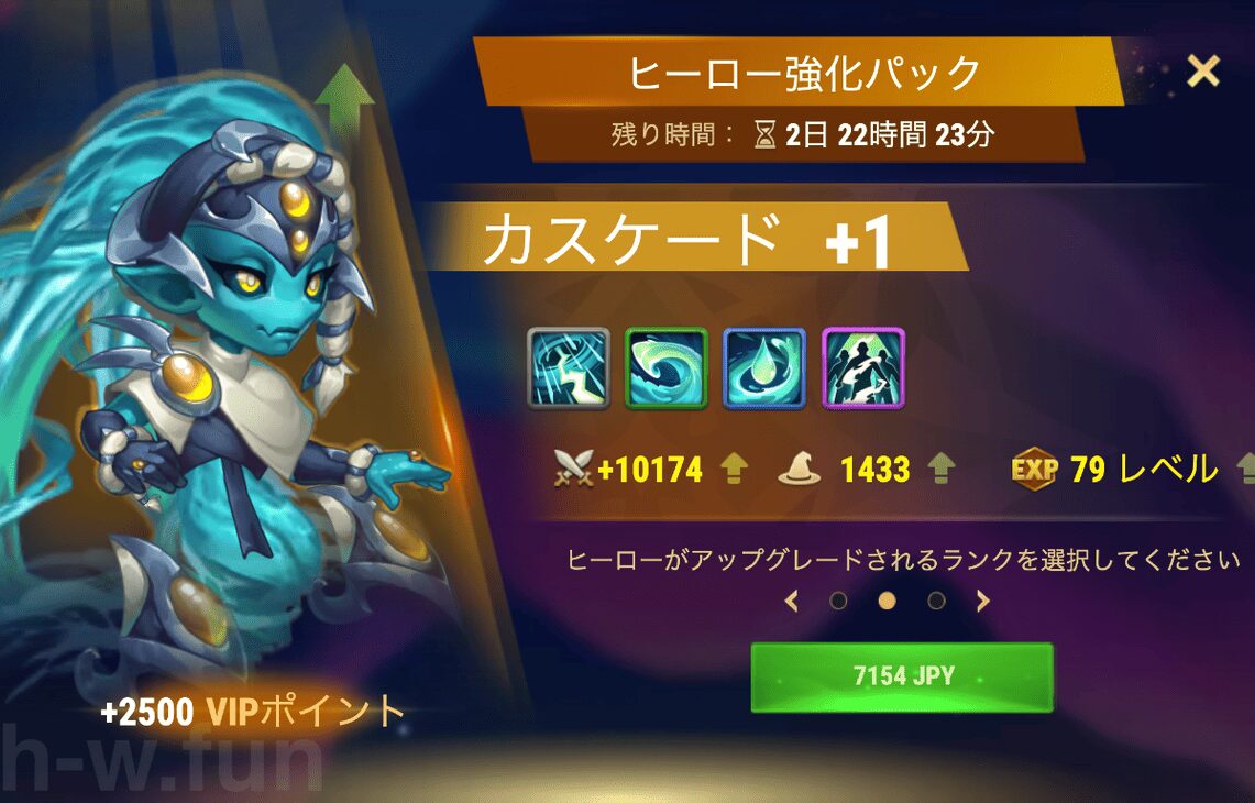 [Hero Wars攻略]ヒーロー強化パック(カスケード)