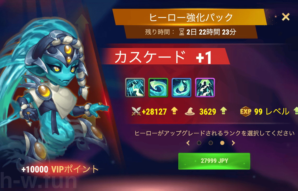 [Hero Wars攻略]ヒーロー強化パック(カスケード)