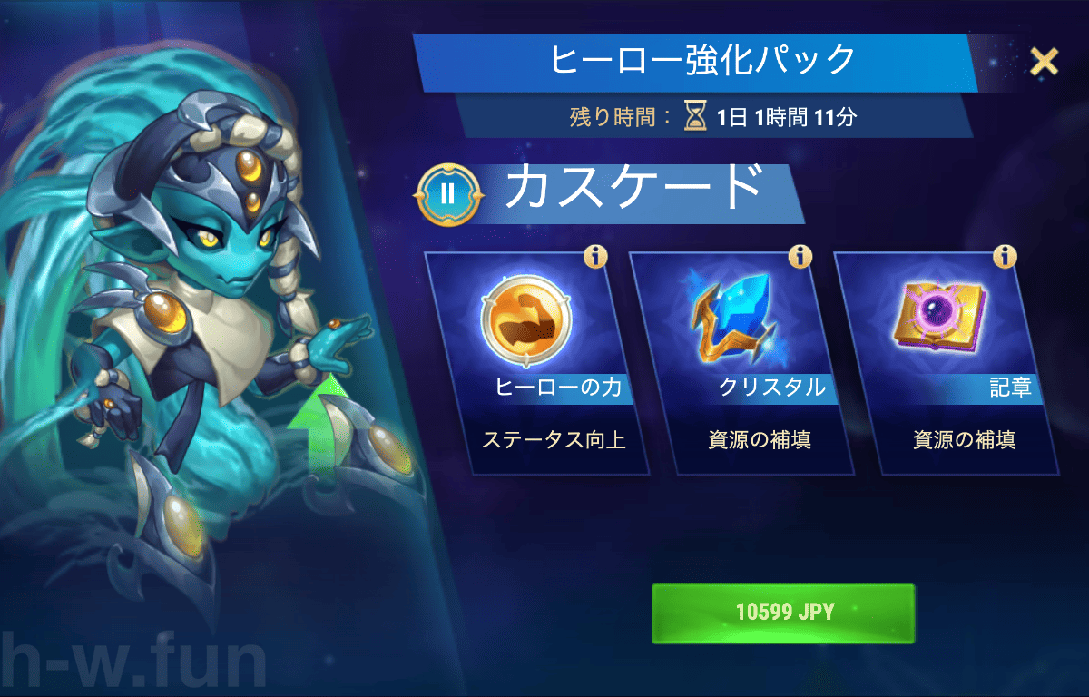 [Hero Wars攻略]ヒーロー強化パック(カスケード)