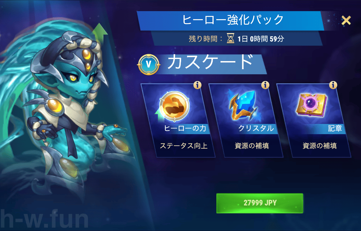 [Hero Wars攻略]ヒーロー強化パック(カスケード)