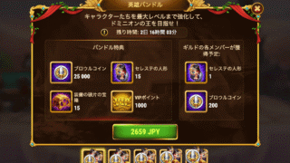 [Hero Wars攻略]英雄バンドル(セレステ)