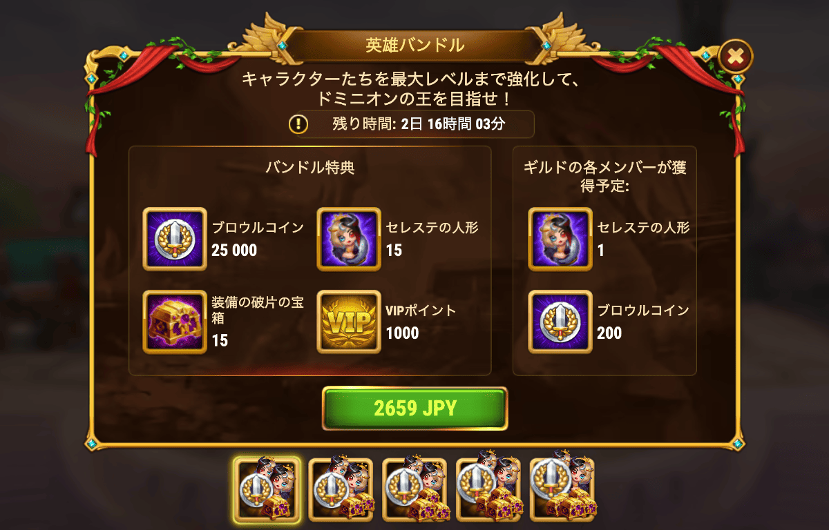 [Hero Wars攻略]英雄バンドル(セレステ)