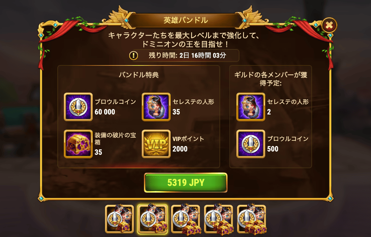 [Hero Wars攻略]英雄バンドル(セレステ)