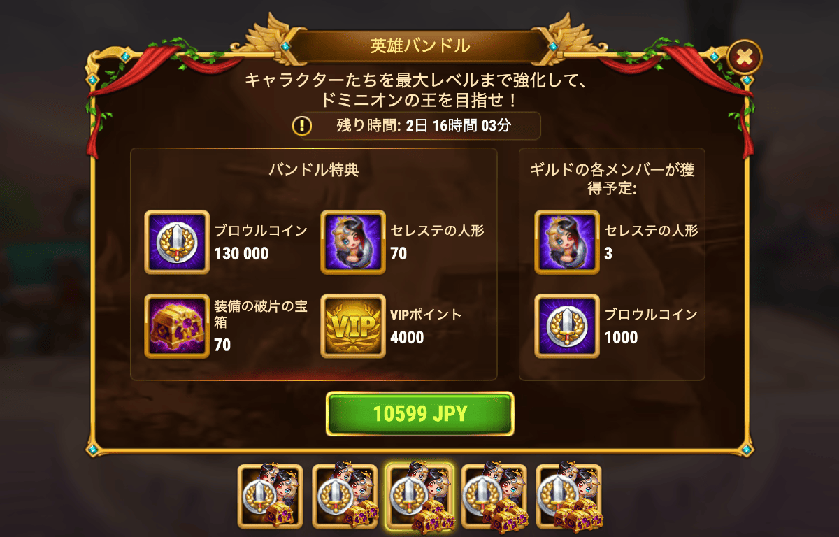[Hero Wars攻略]英雄バンドル(セレステ)