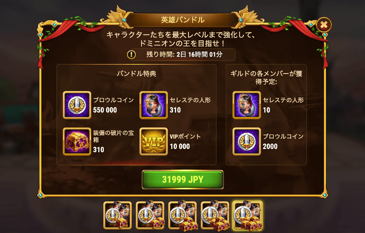 [Hero Wars攻略]英雄バンドル(セレステ)