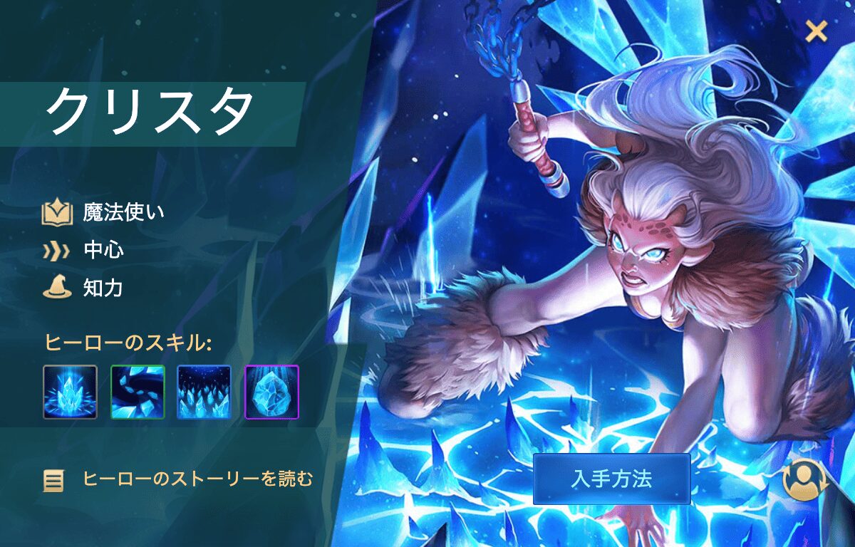 [Hero Wars攻略]クリスタ