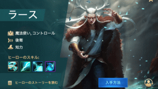 [Hero Wars攻略]ラース