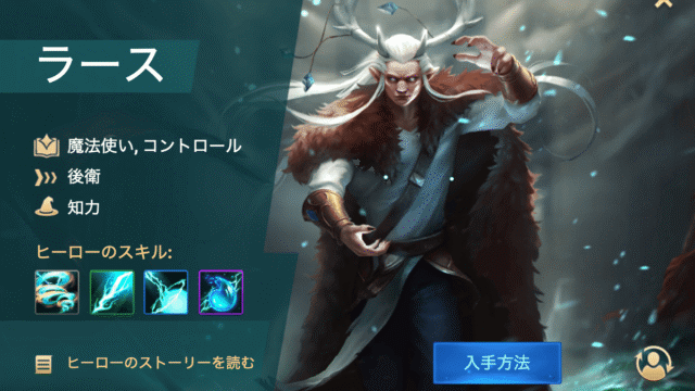 [Hero Wars攻略]ラース